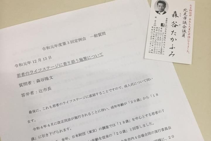 森谷たかふみ　代表質問