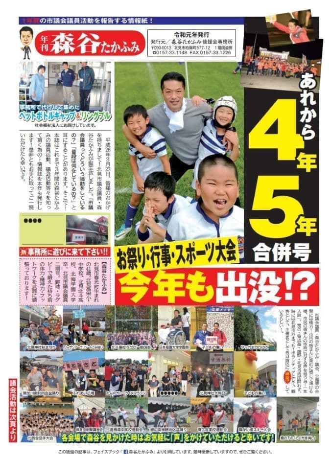 森谷たかふみ　森谷新聞４・５号
