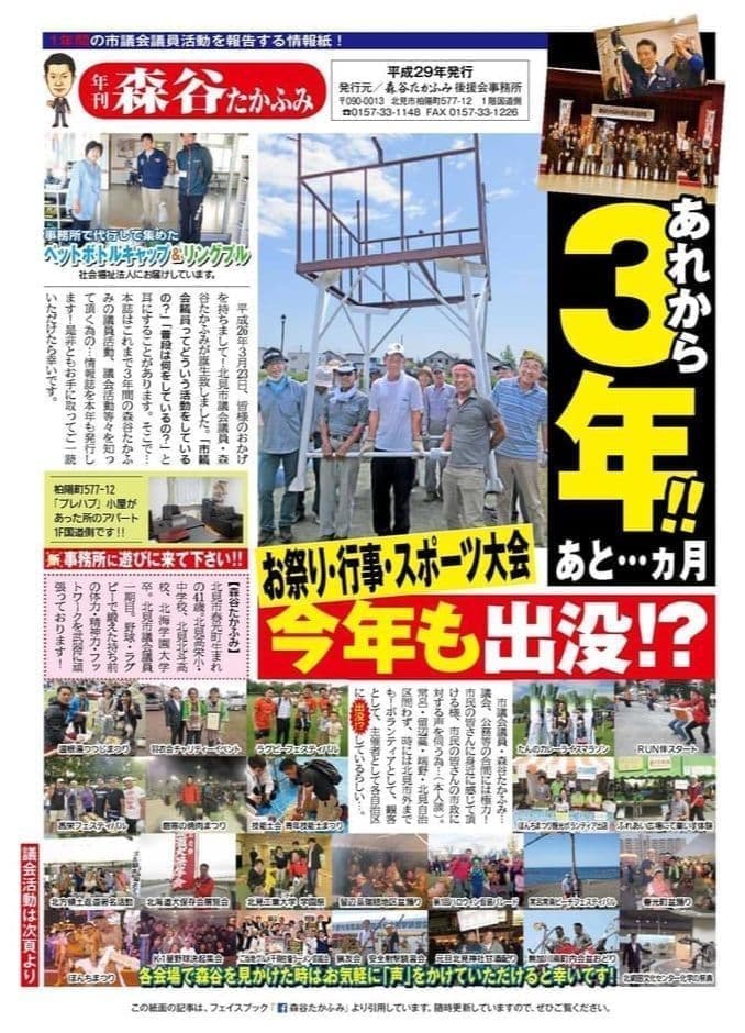 森谷たかふみ　森谷新聞３号