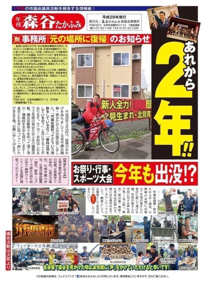 森谷たかふみ　森谷新聞２号